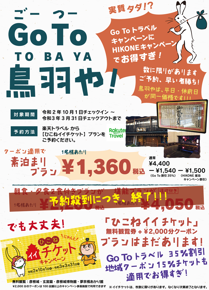 鳥羽や旅館